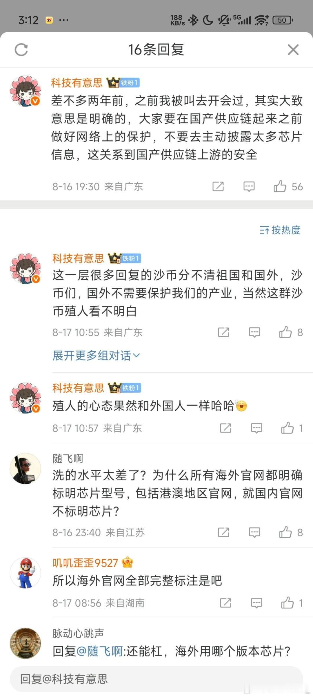 首先你这样的营销号百分百没资格去开会其次按你这个意思那HK官网也披露芯片信息就更