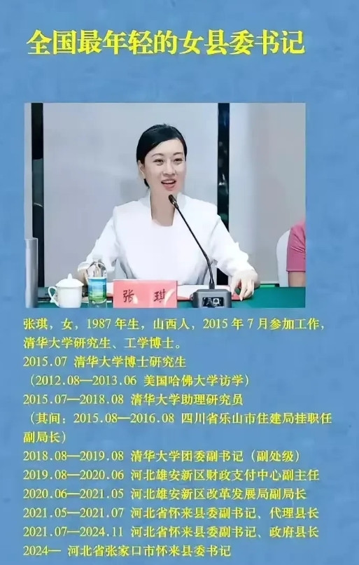 张琪作为全国最年轻的县委书记真的很不错，前程似锦。1987年出生的她，出身普通工