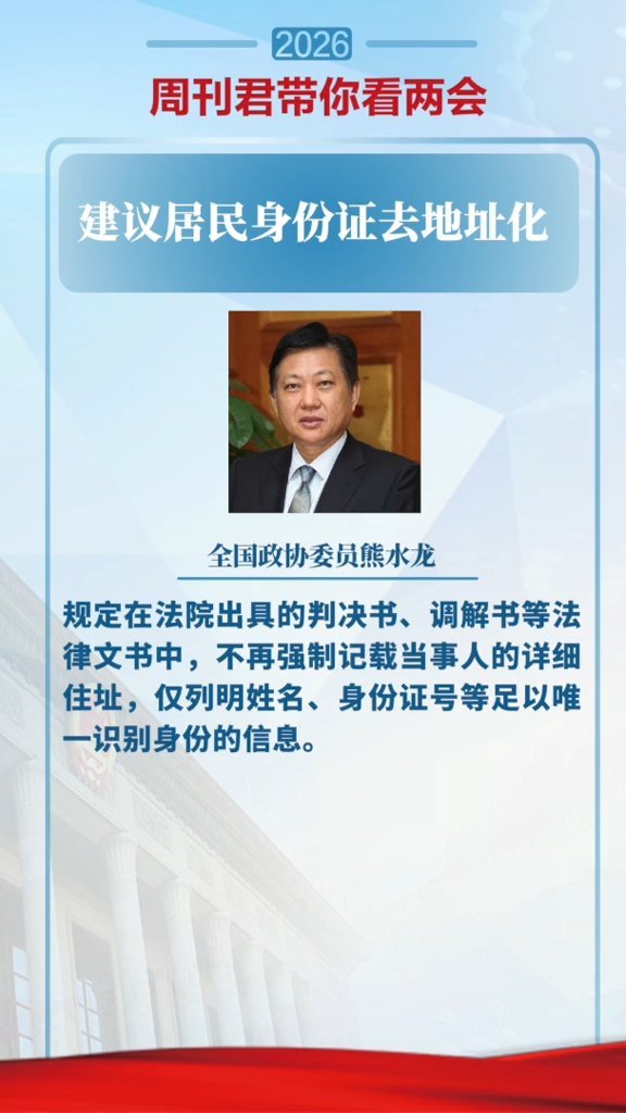 建议居民身份证去地址化赞同居民身份证去地址化！现行地址信息不仅频繁变动增加更换成