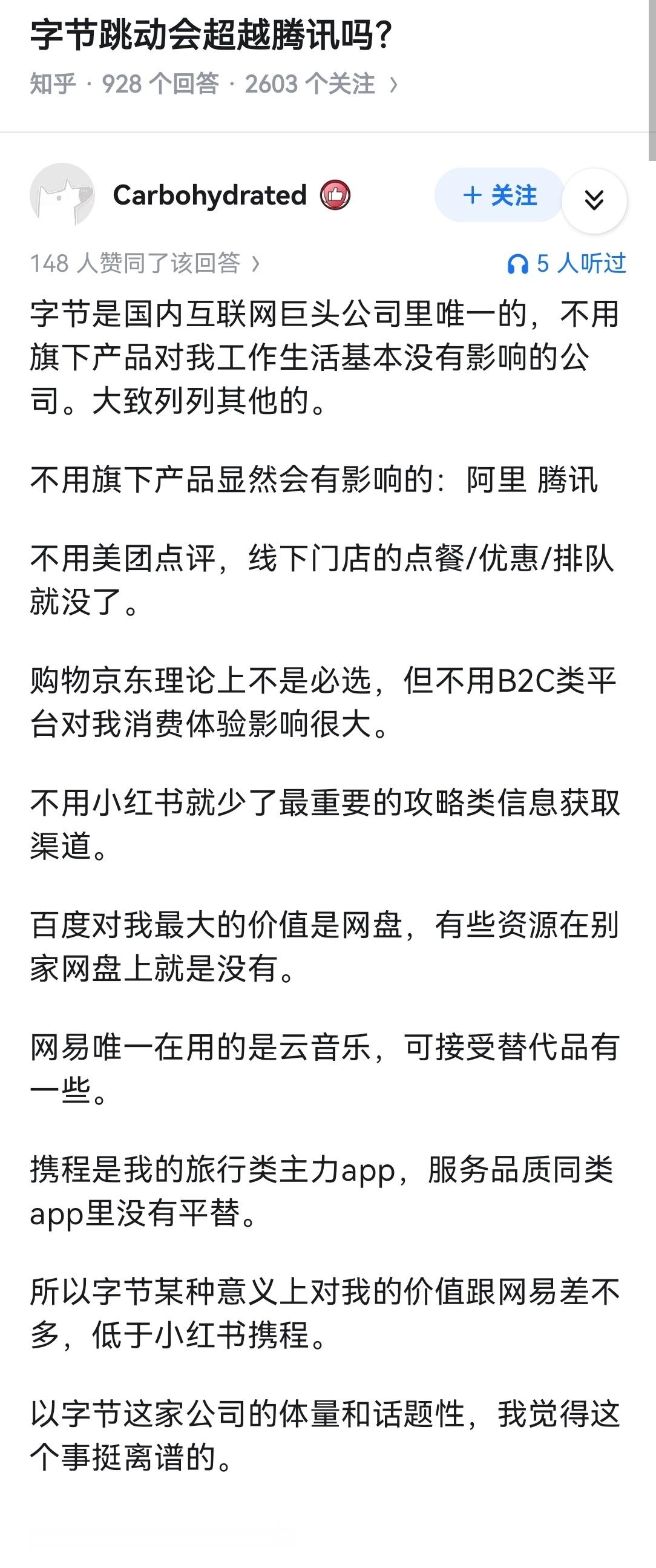 字节跳动会超越腾讯吗？