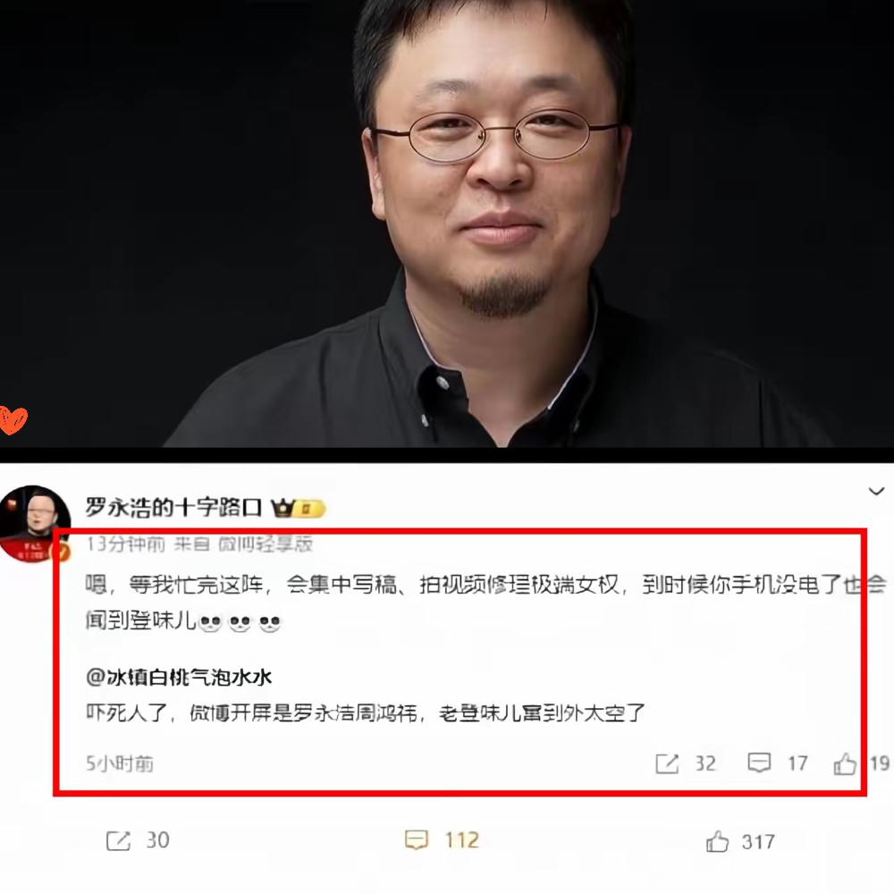 罗永浩这次是真炸毛了！就因为有网友吐槽他和周鸿祎的访谈“老登味儿窜上天”，他直接