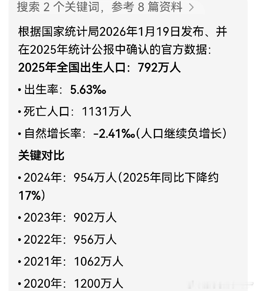 2025年新生儿只有792万？
