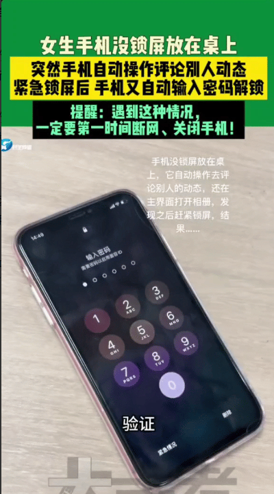 太不可思议了！6月17日，江苏，一女生把没锁屏的手机放桌上，突然屏幕自己疯狂跳动