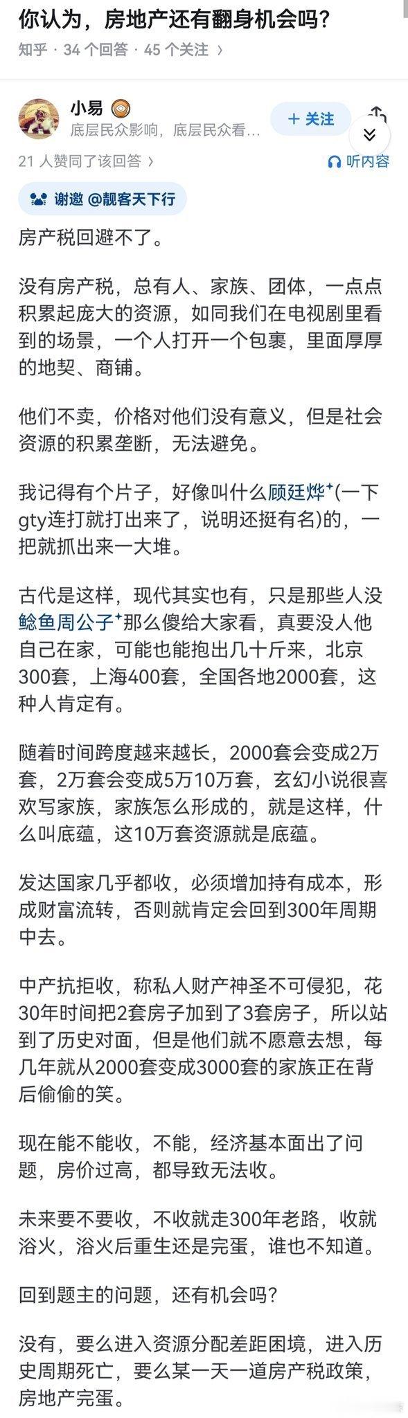 你认为，房地产还有翻身机会吗？从房产税的角度谈谈​​​