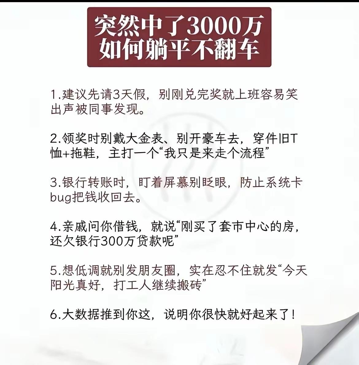 中奖3000万，还会发生哪些离奇故事？