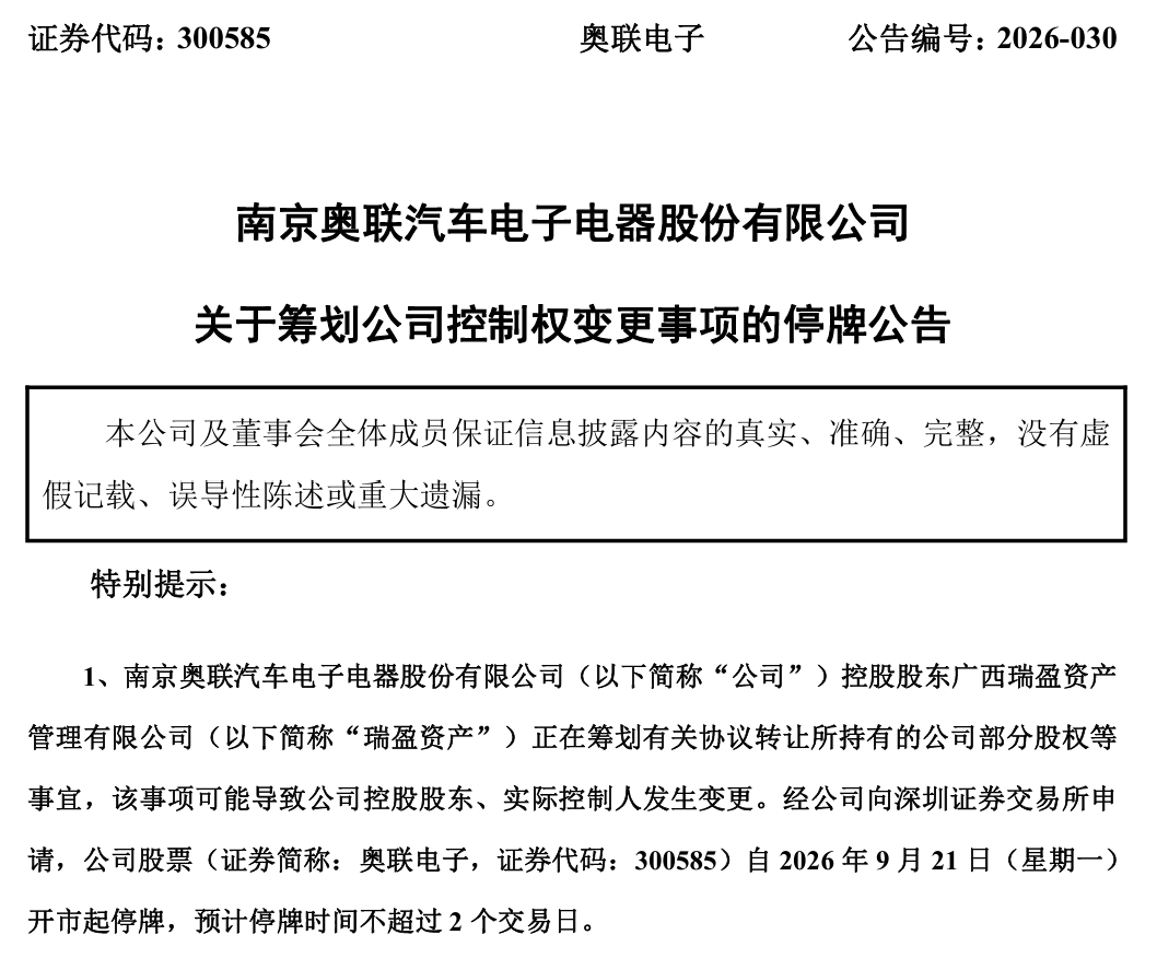 300585, 控制权拟变更! 下周一停牌