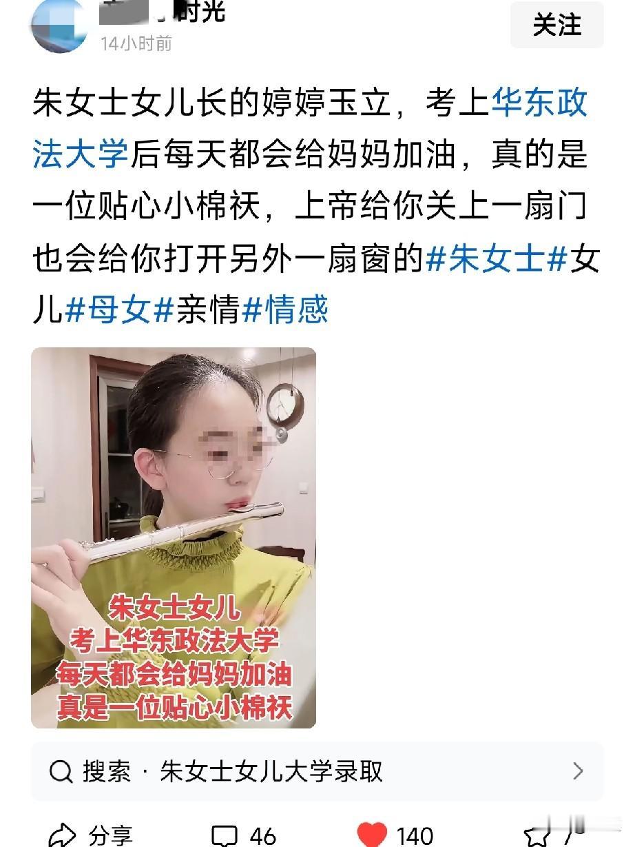 有人说朱女士的女儿再漂亮优秀，以后也没人敢娶，而我觉得只有优秀帅气的男孩才配得上