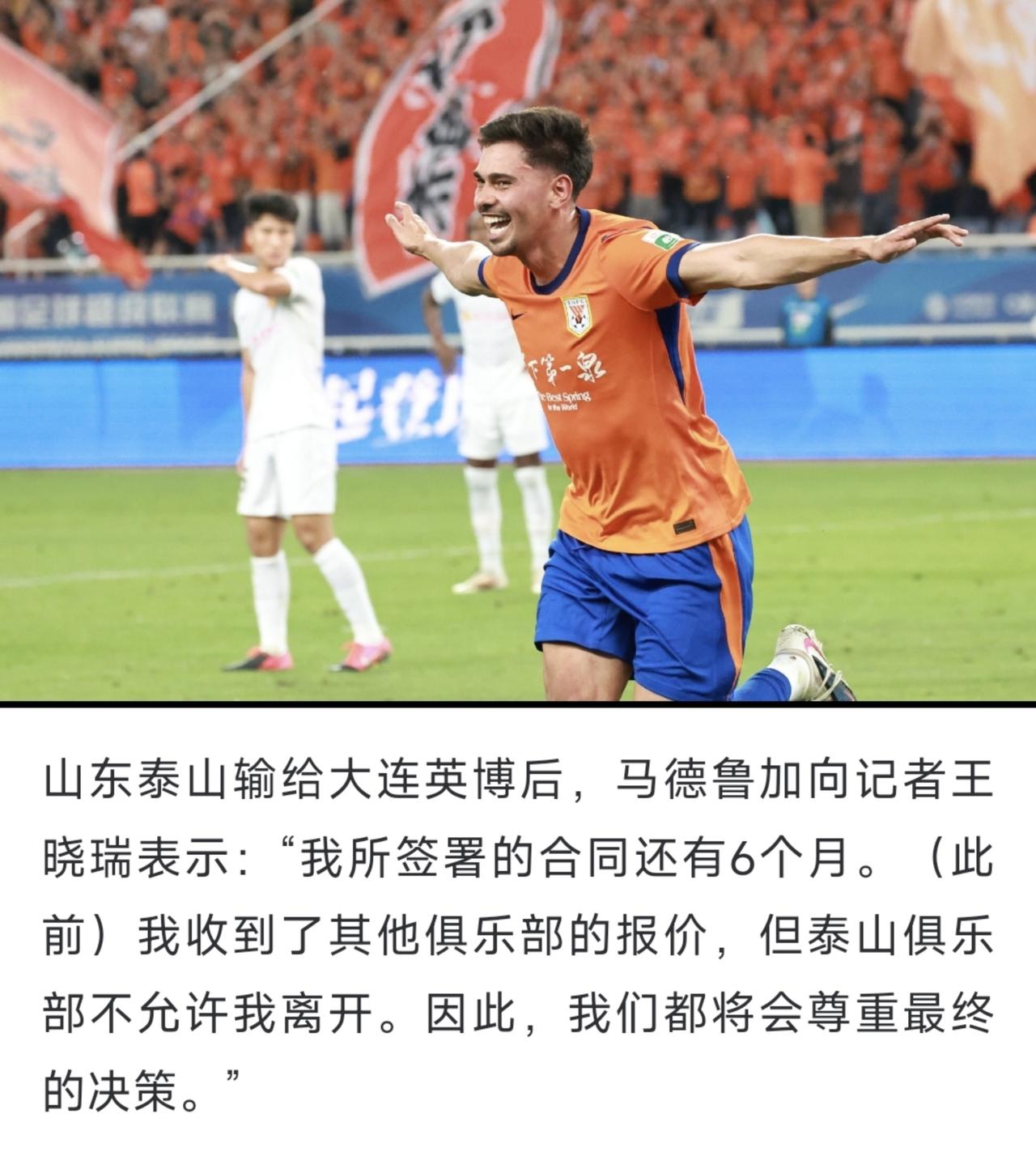 真相水落石出，文旅又出骚操作，球迷以后也别针对马德鲁加了，人家收到了其他球队的报
