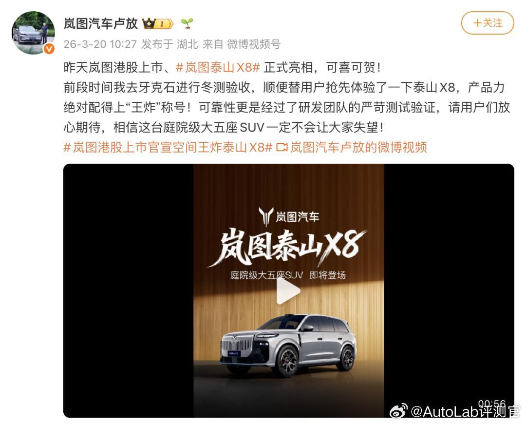 泰山X8进入预热，岚图CEO卢放顺势抛出一个新概念——庭院级SUV。这次，往车里