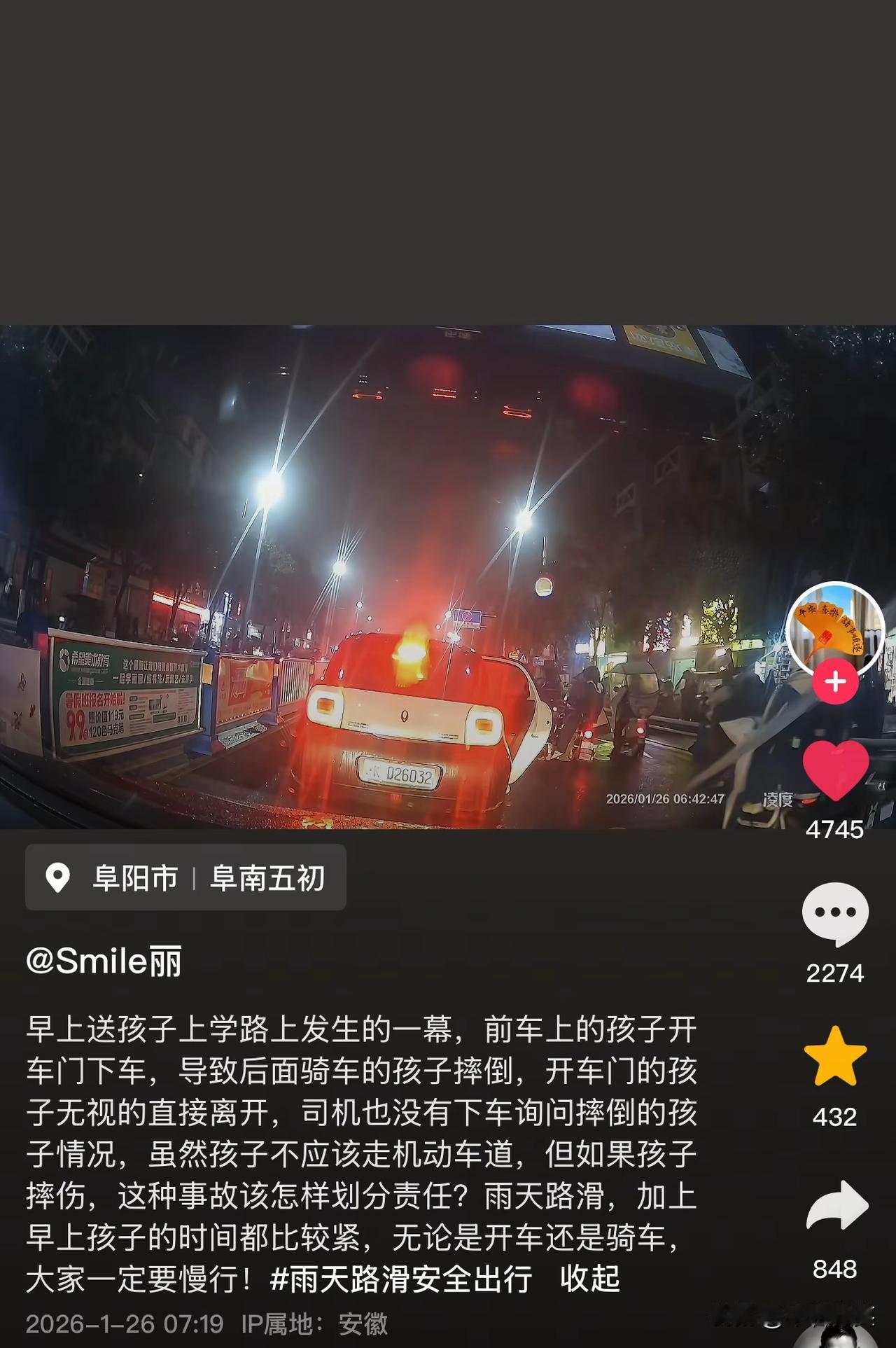 人心到底可以冷漠到什么程度！1月26日，安徽阜阳市阜南县阜南五初，一小车载着孩子