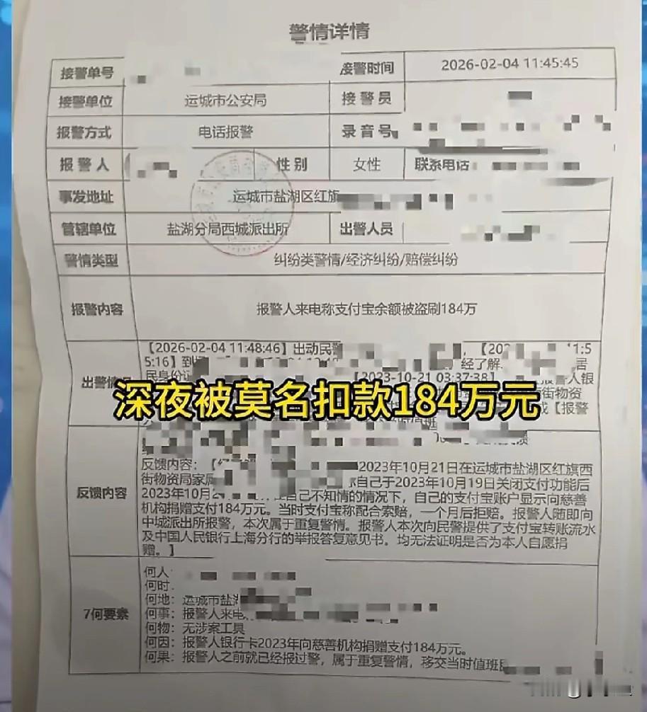 关闭支付后深夜被扣184万捐赠？支付宝：正报警协查，不排除涉罪一边说关闭了支
