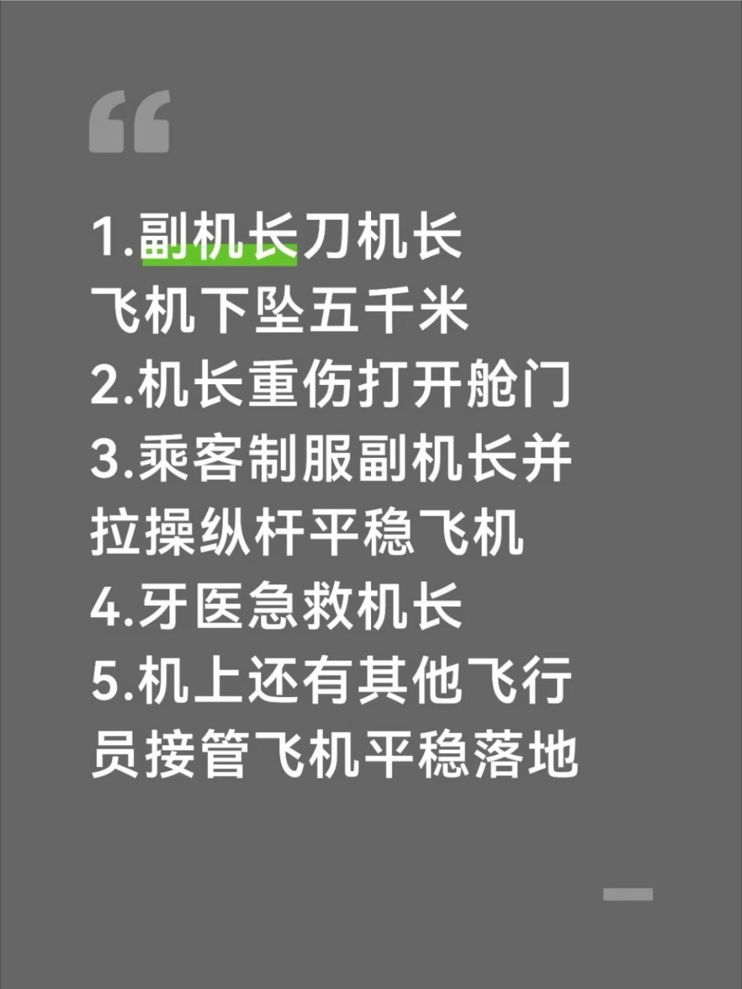 这两天迪拜航空发生一起新闻，感觉电影都不敢这么拍，就算小说这样写也会以为在瞎扯。[笑着哭]故事是迪拜