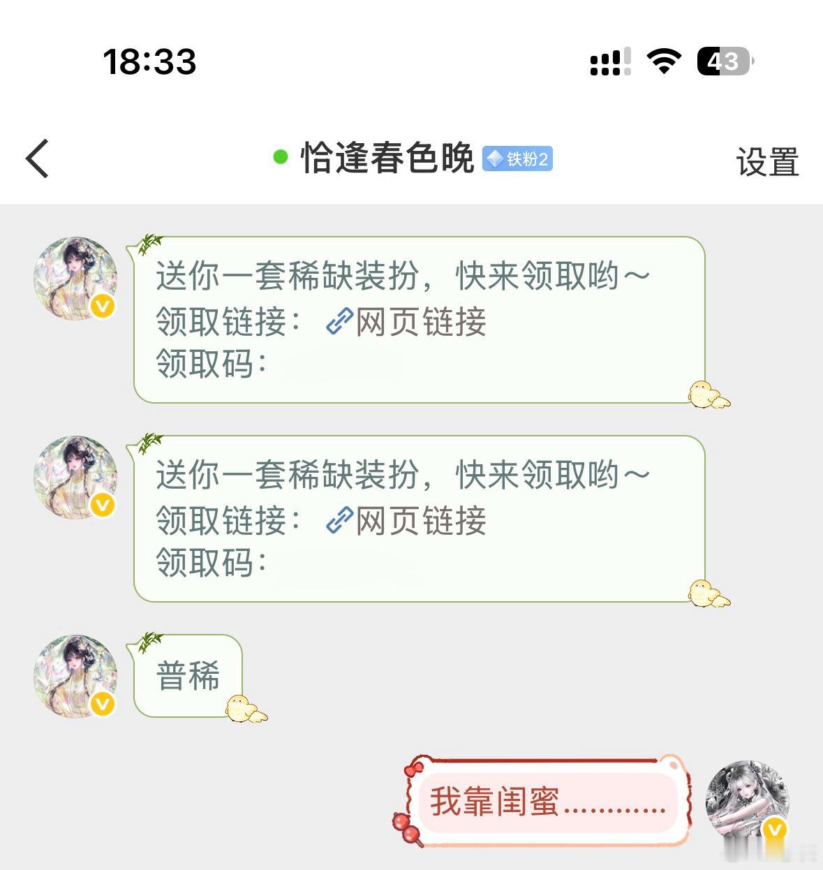 闺蜜这样宠我！