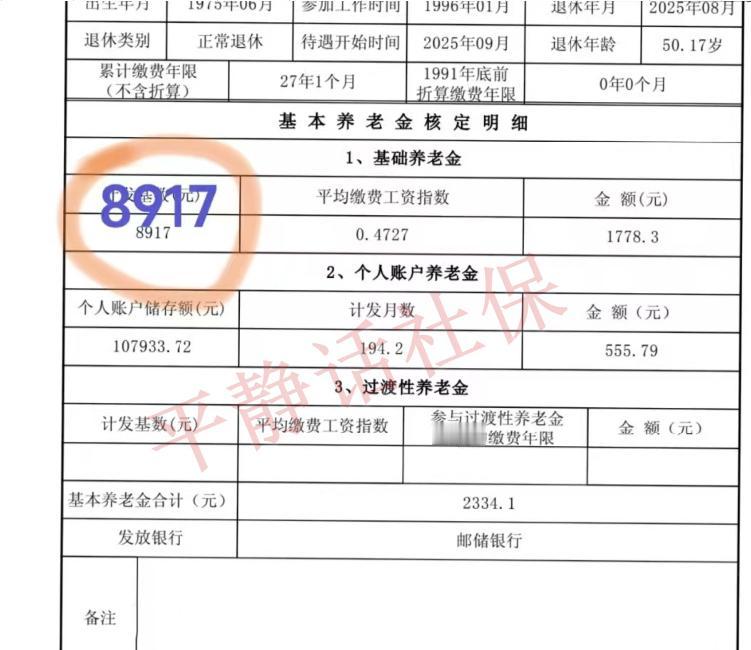 江苏的计发基数出来了咋就有人不肯信呢[捂脸哭]从10月22日办理的表上，已经明