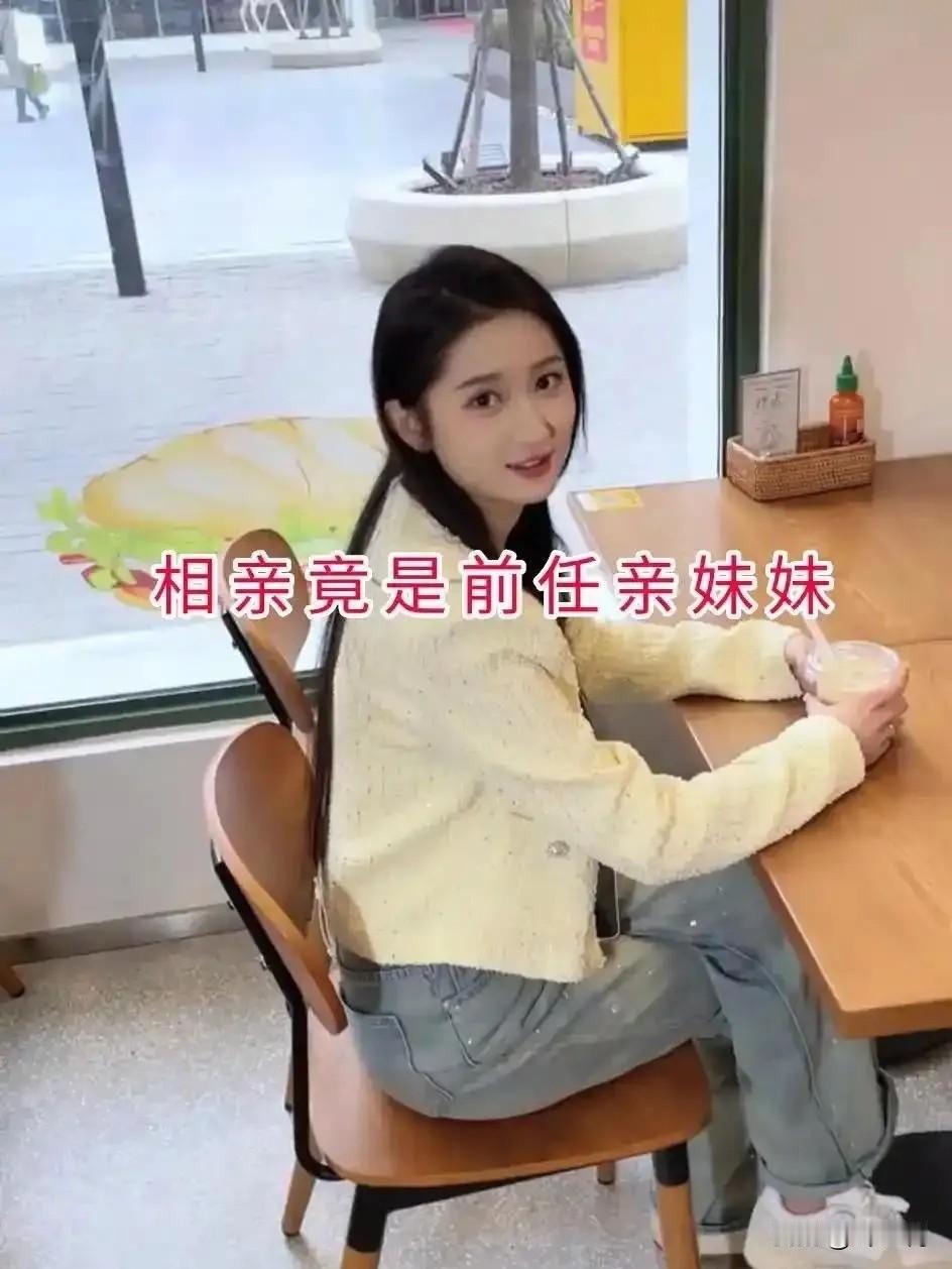 世界上竟然有那么巧的事情，山东一男子分享了他经媒人介绍去相亲，去到相亲地点远远的