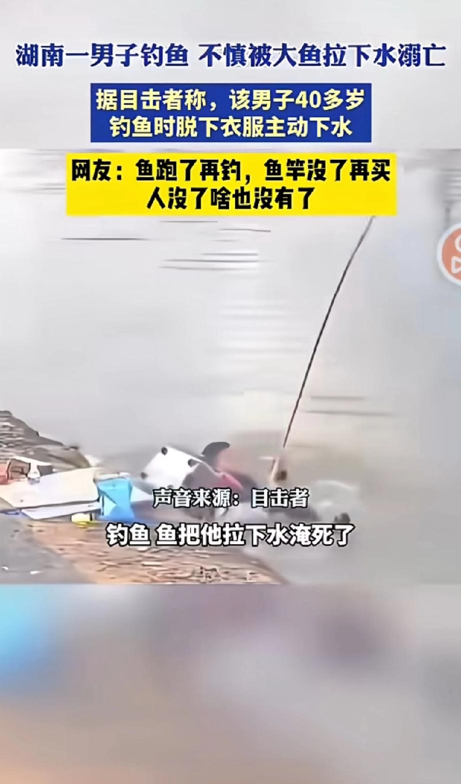 快给爱钓鱼的老公看看！这新闻看完我腿都软了！我：老公！你快看我给你分享的