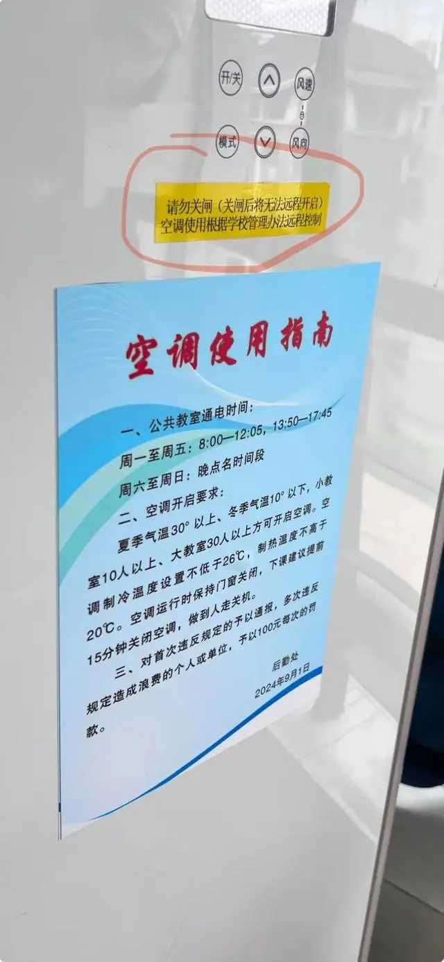 湖南第一师范被曝晚上七点泡杯牛奶就被全校通报，空调得连续三天30℃才给遥控开机，学生热得晚自习后排队