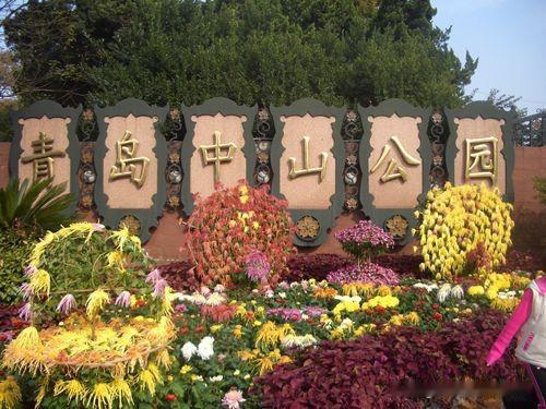 要说青岛最经典、最耐看的老牌公园，那一定是中山公园！这里历史底蕴十足，环境干净又