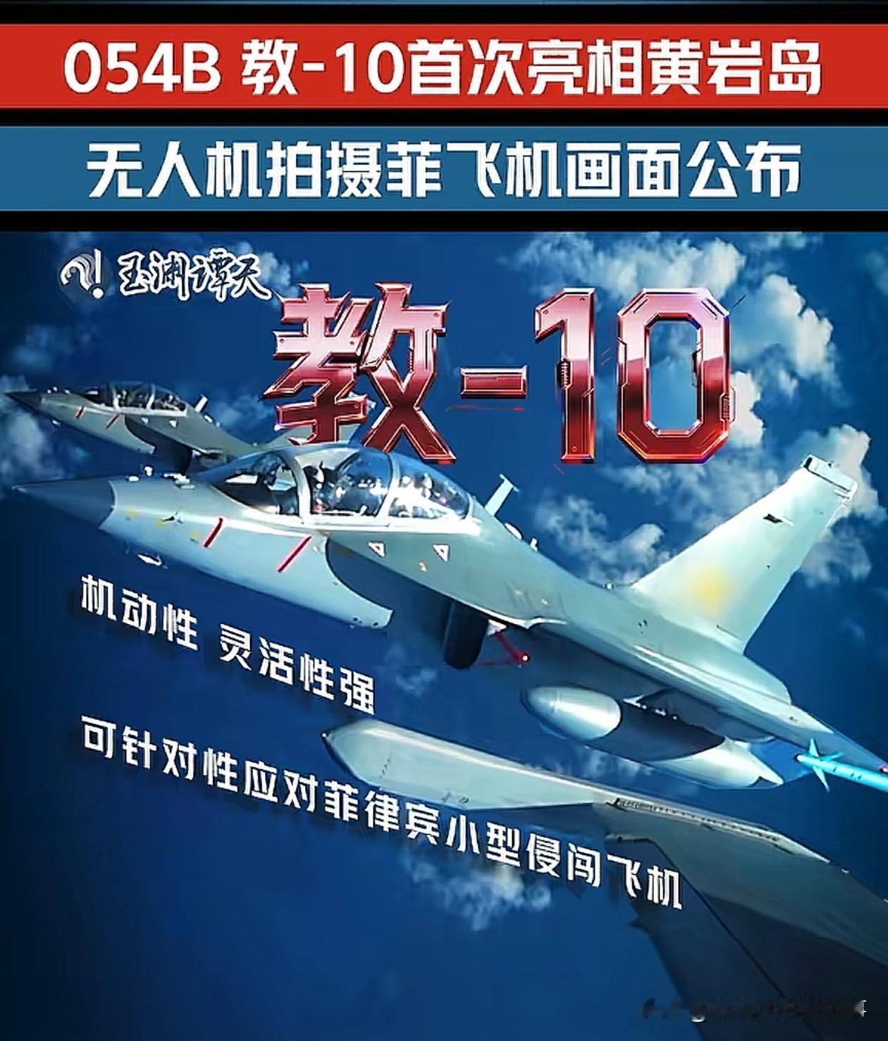 黄岩岛为啥派教练机？不是瞧不起人，是菲律宾真不配歼-20！最近南部战区在黄岩岛