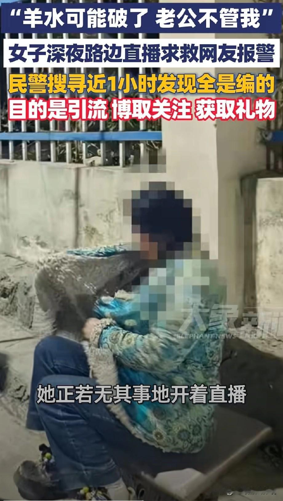 浪费资源的这笔账该怎么算？四川九寨沟，深夜，民警接到网友报警，一名“羊水破了”的