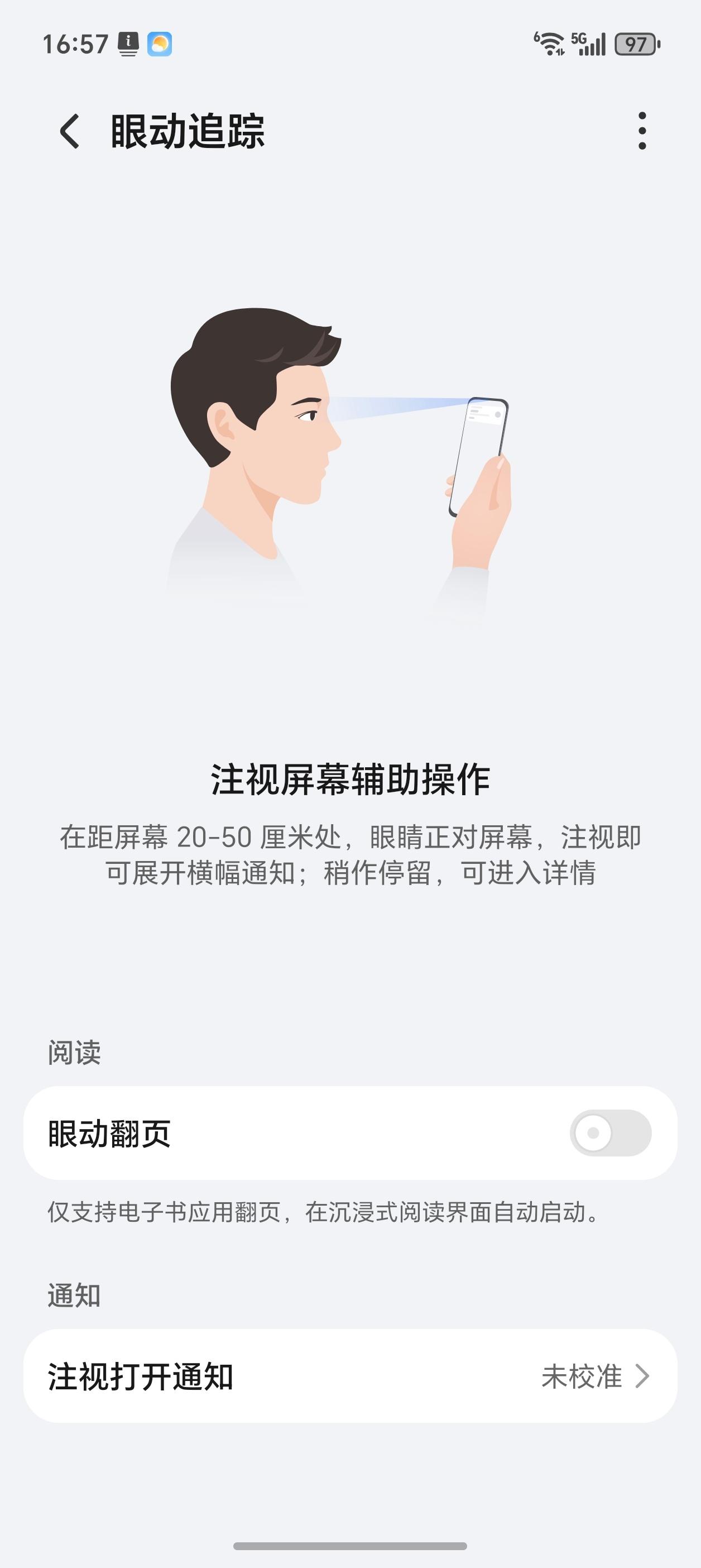 荣耀手机也有眼动翻页的功能了，试了试还挺好用，不费手了。