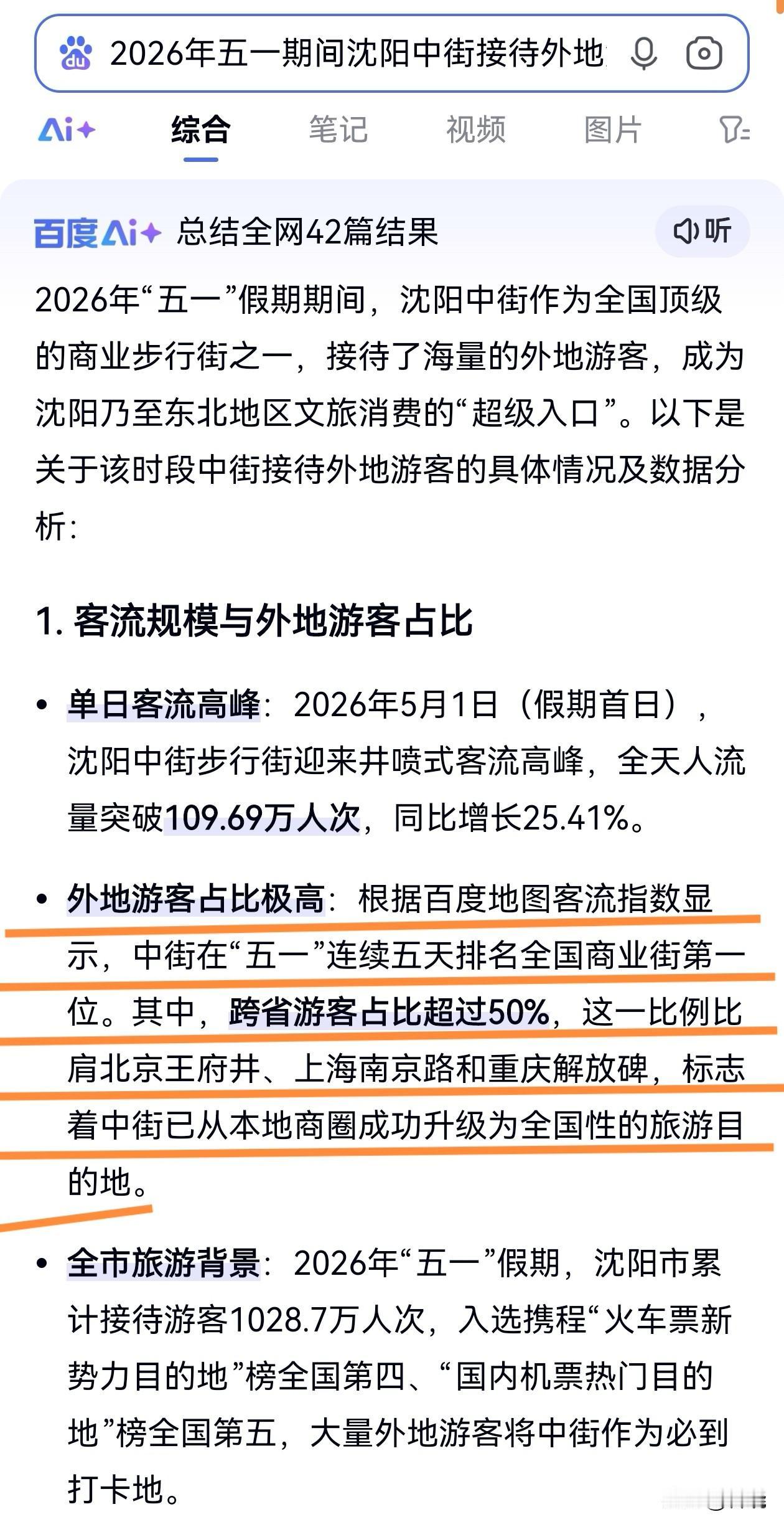 都是成年人，说话得有根据，谁告诉你去沈阳中街的都是本地人？就拿最