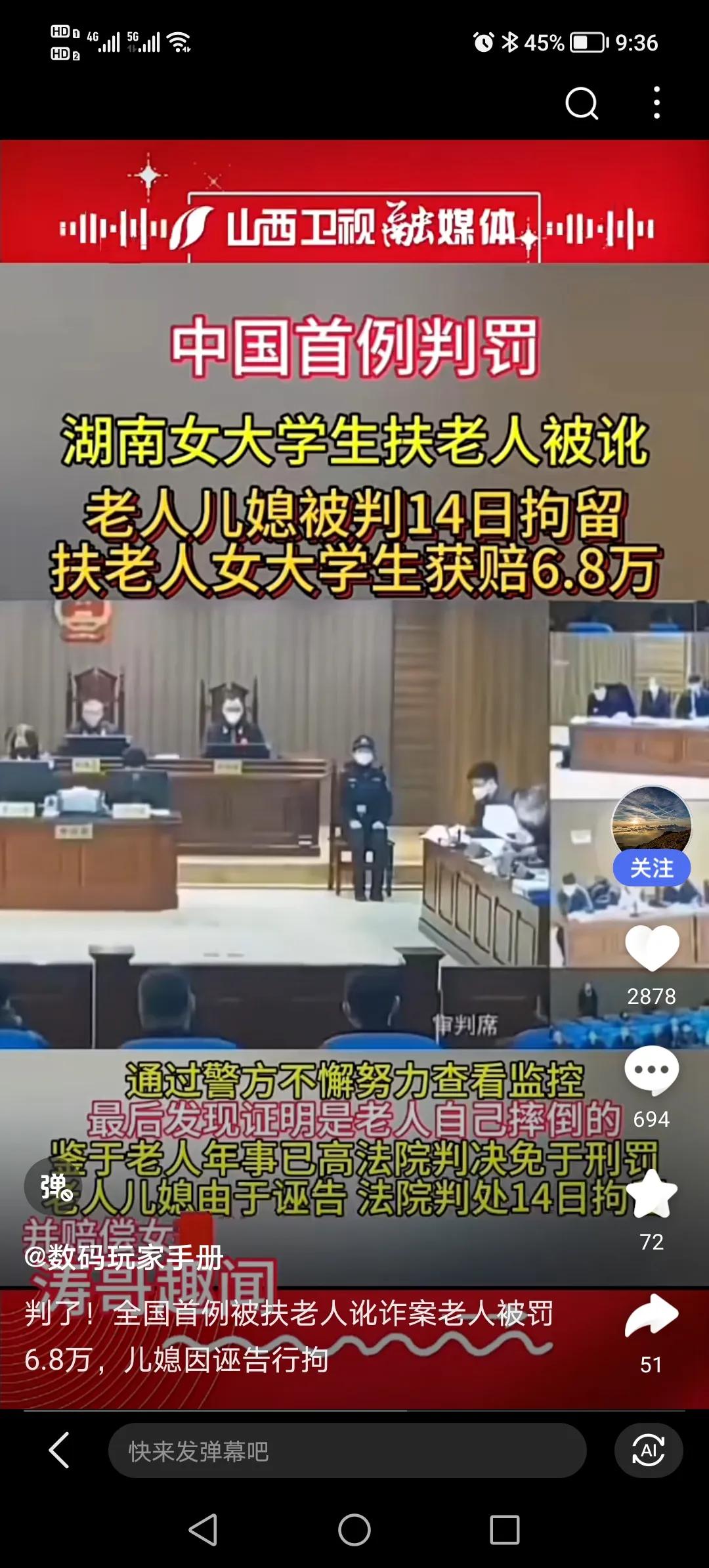 判了！全国首例，湖南女大学生扶老人反被老人讹诈案判了。通过警方不懈努力查看监控，
