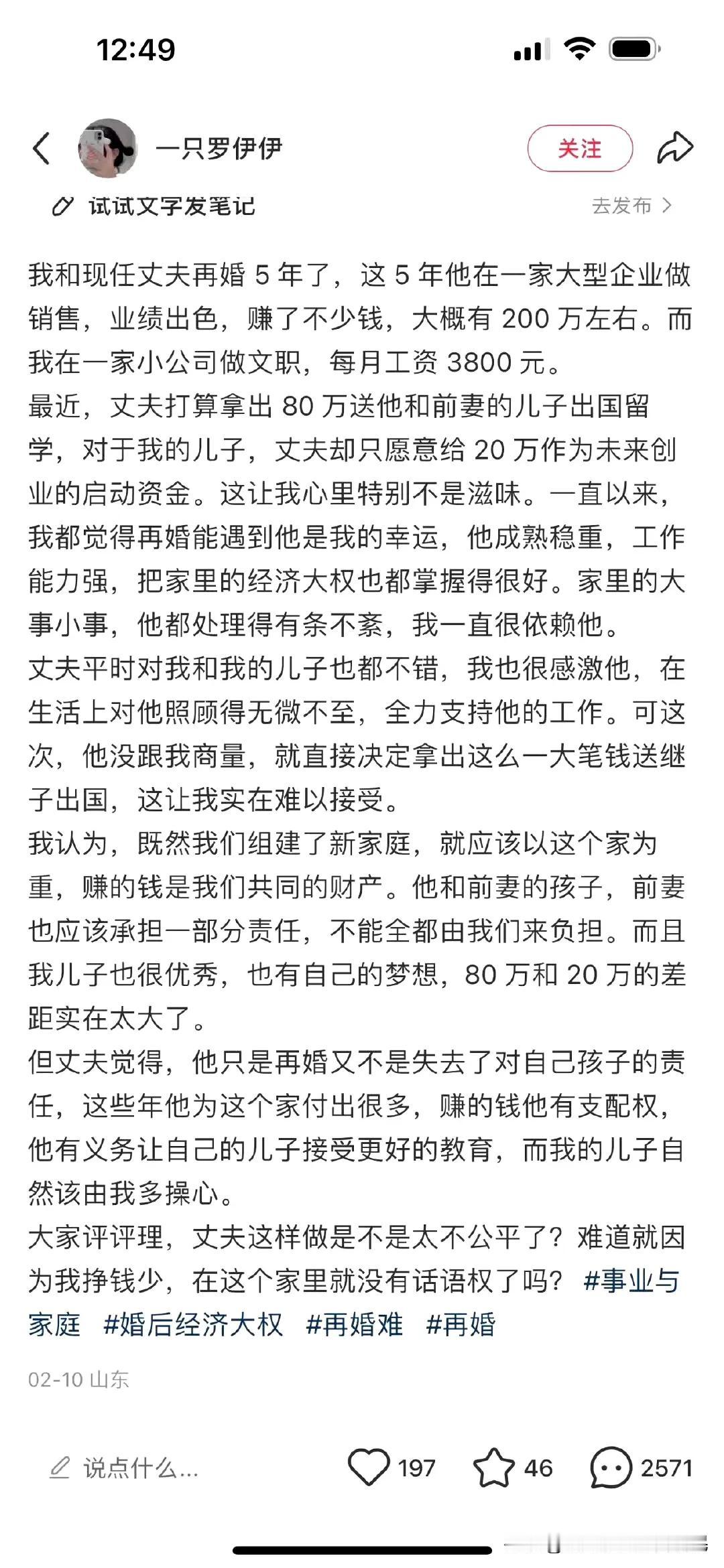 一个女士和现任丈夫再婚5年，她这个丈夫做销售的业绩好赚了200万，她做文