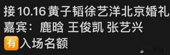 疯了！黄子韬婚礼嘉宾名单炸了，EXO合体要成真？家人们！黄子韬婚礼的瓜又升