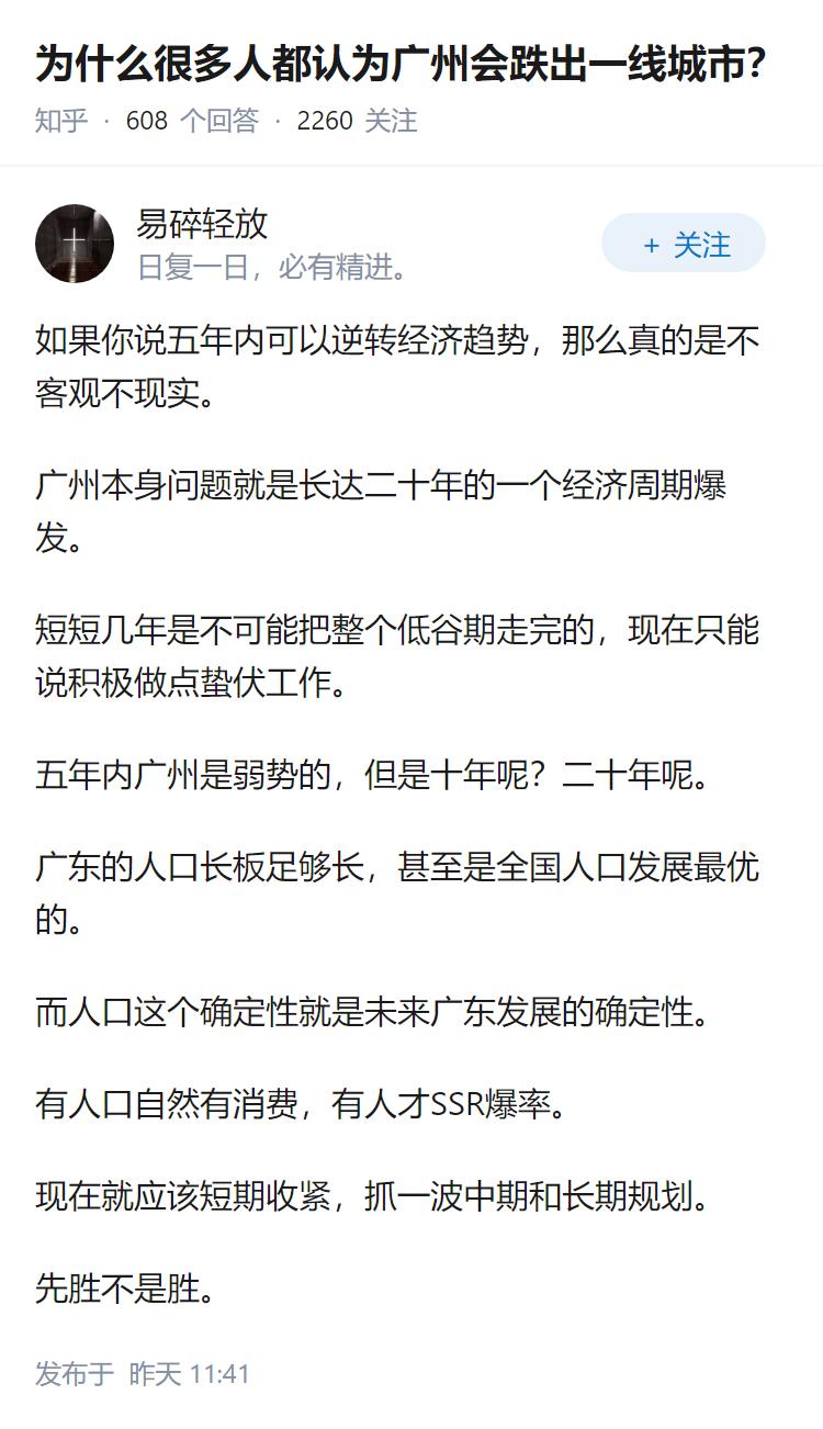 为什么很多人都认为广州会跌出一线城市？