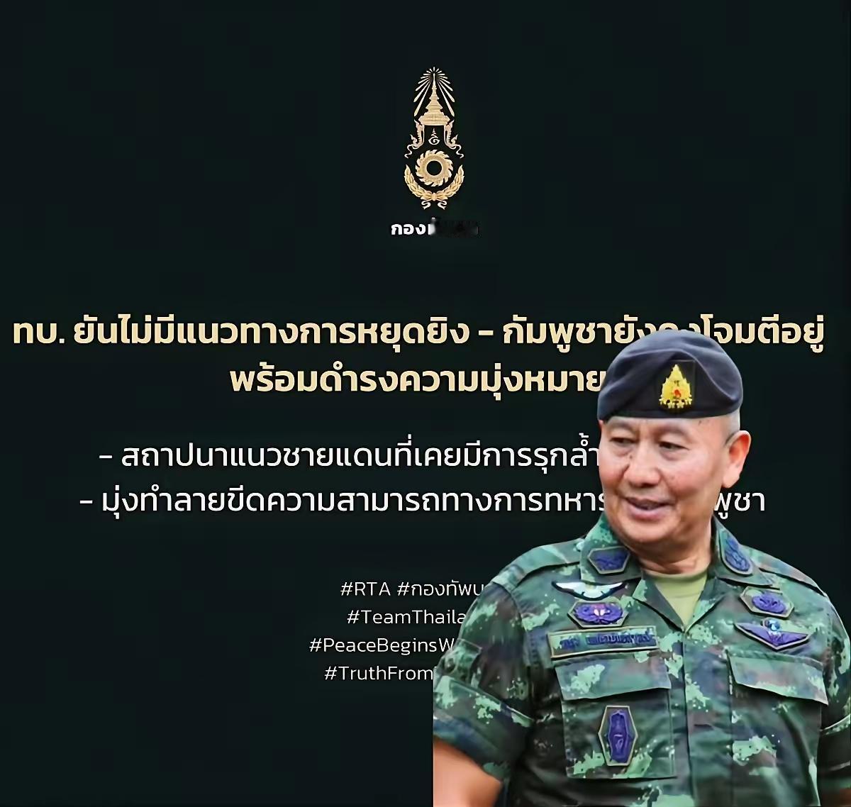 泰国陆军司令部下令，按照既定计划，继续打！柬埔寨军队已经伤亡181人，损失10辆