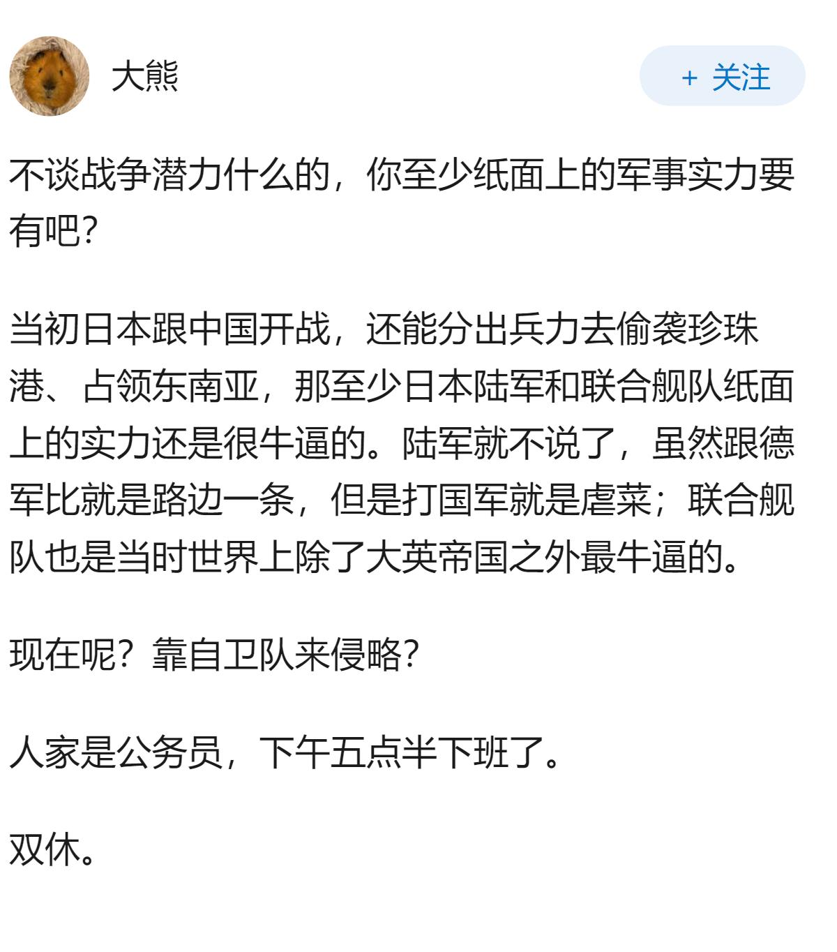 当今的日本还敢侵略中国吗？