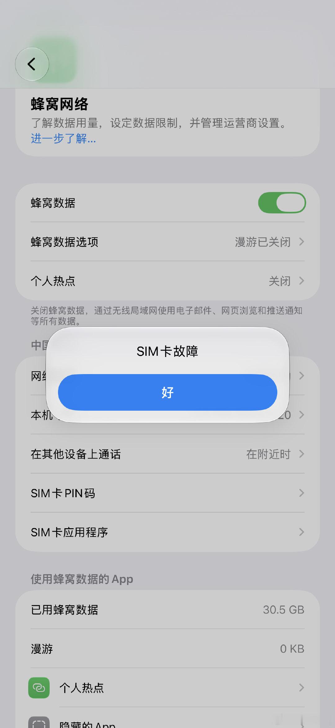 恢复正常了，更新完#iOS27系统#，更新完把我主号卡干故障了，干报废了，直接去营业厅补张卡就好了，