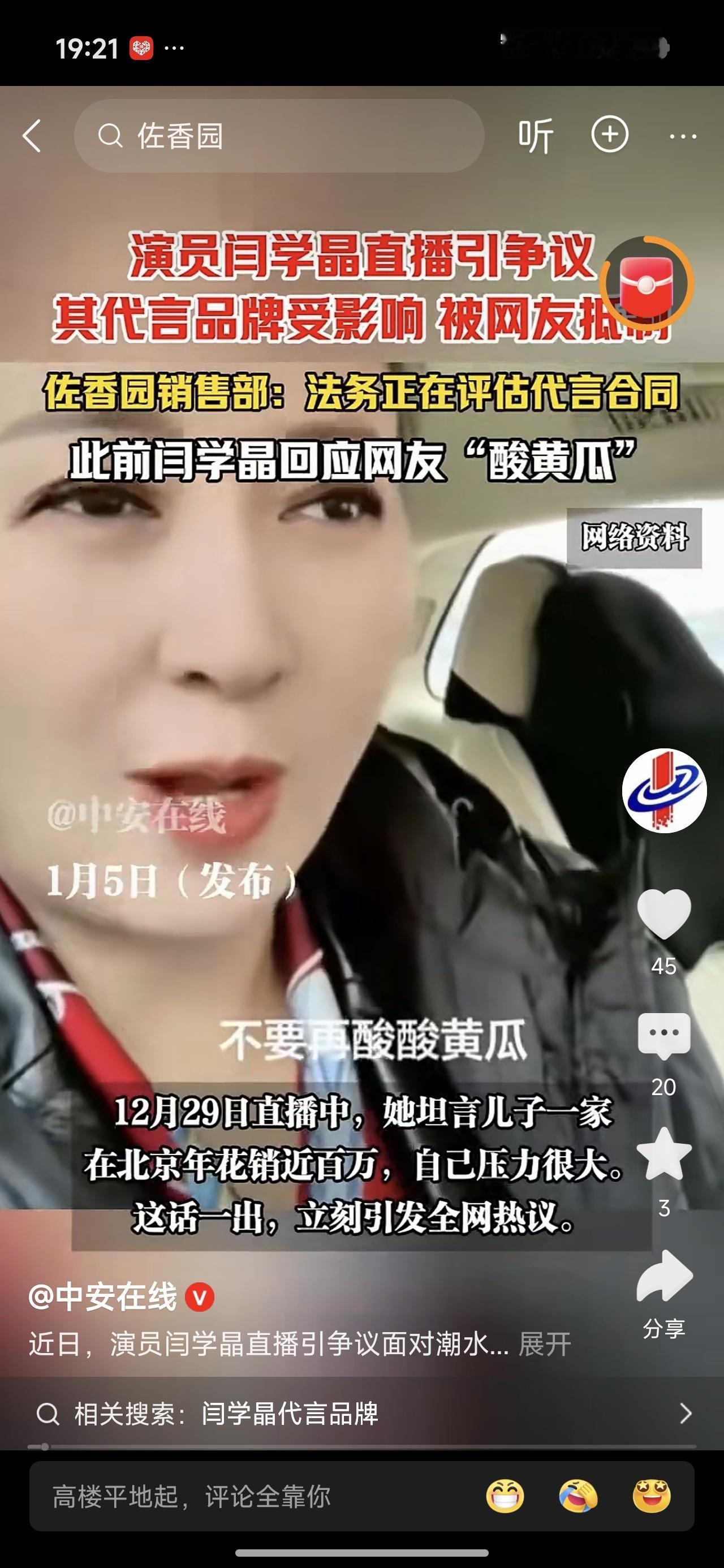 闫姐姐这事儿闹大了，她自己过不去，非要跟网友扛。其实她说错了一个字儿吗？没有。真