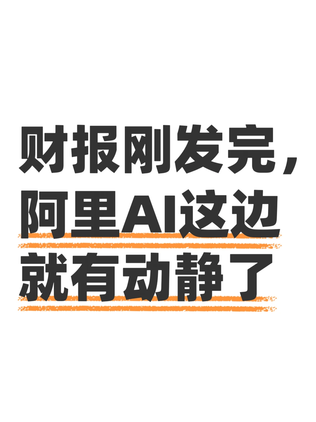 悟空终于不耍猴了！