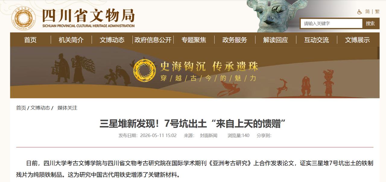 科学实证不容置疑！5月11日，三星堆7号坑考古研究发布重磅成果：此前备受关注的神
