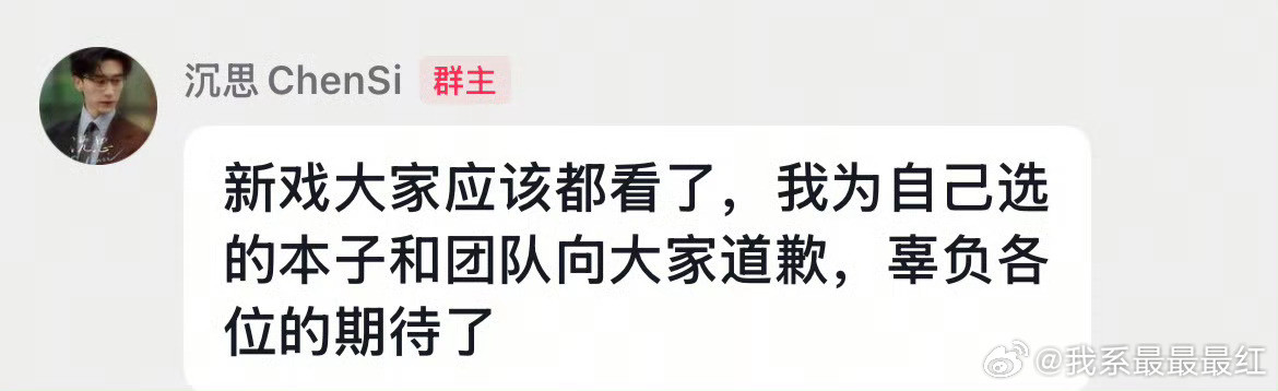 短剧上线效果不佳，艺人还在粉丝群里道歉​​​