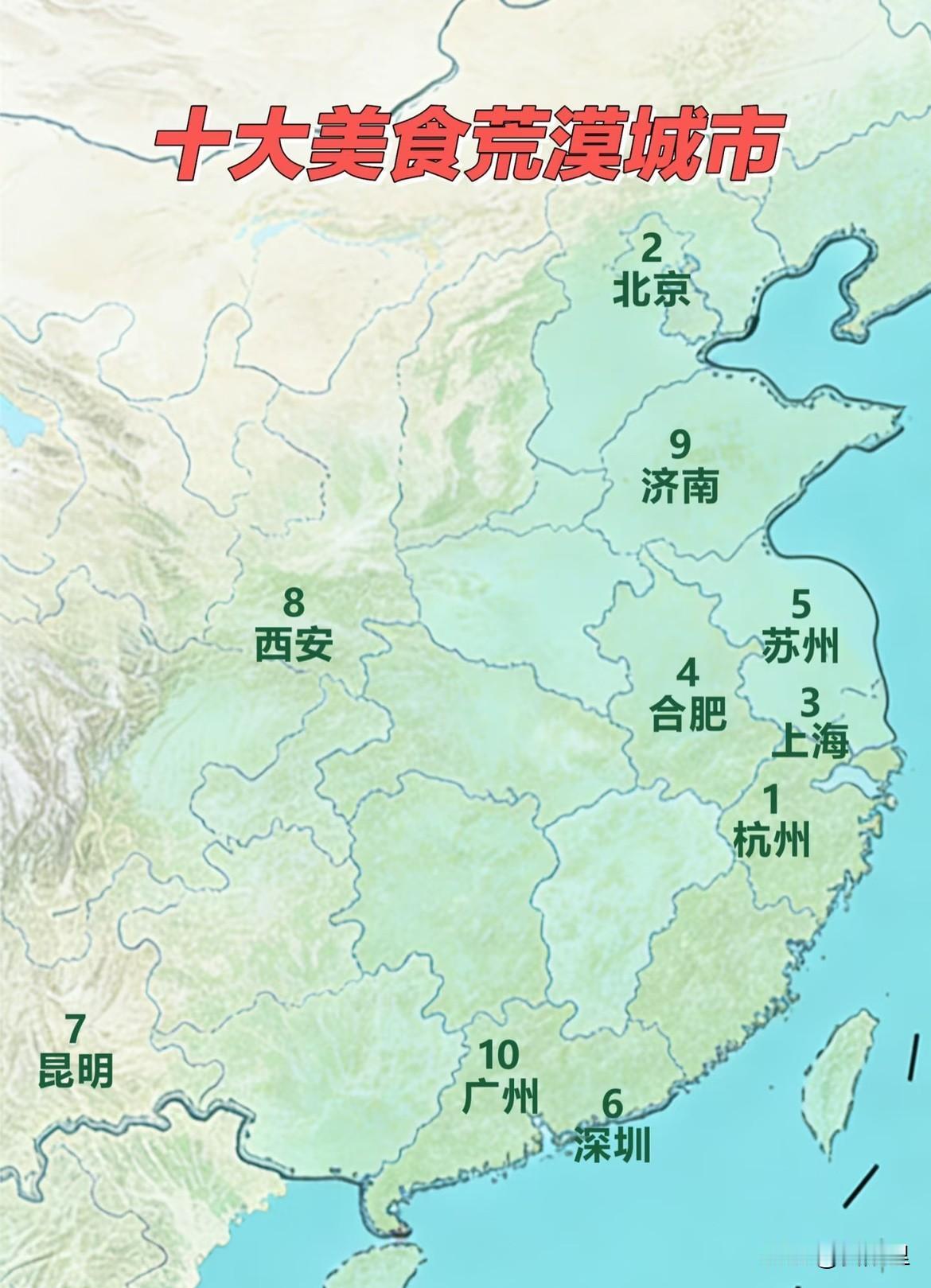 简直惊掉下巴了，在一份十大美食荒漠城市排名的榜单中，广州居然还上榜了？广州可是有