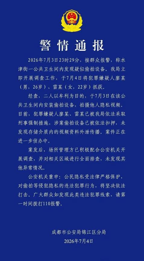 成都奇葩偷拍案：26岁男子玩套路，拉22岁女生顶罪，结局大快人心成都一男子心