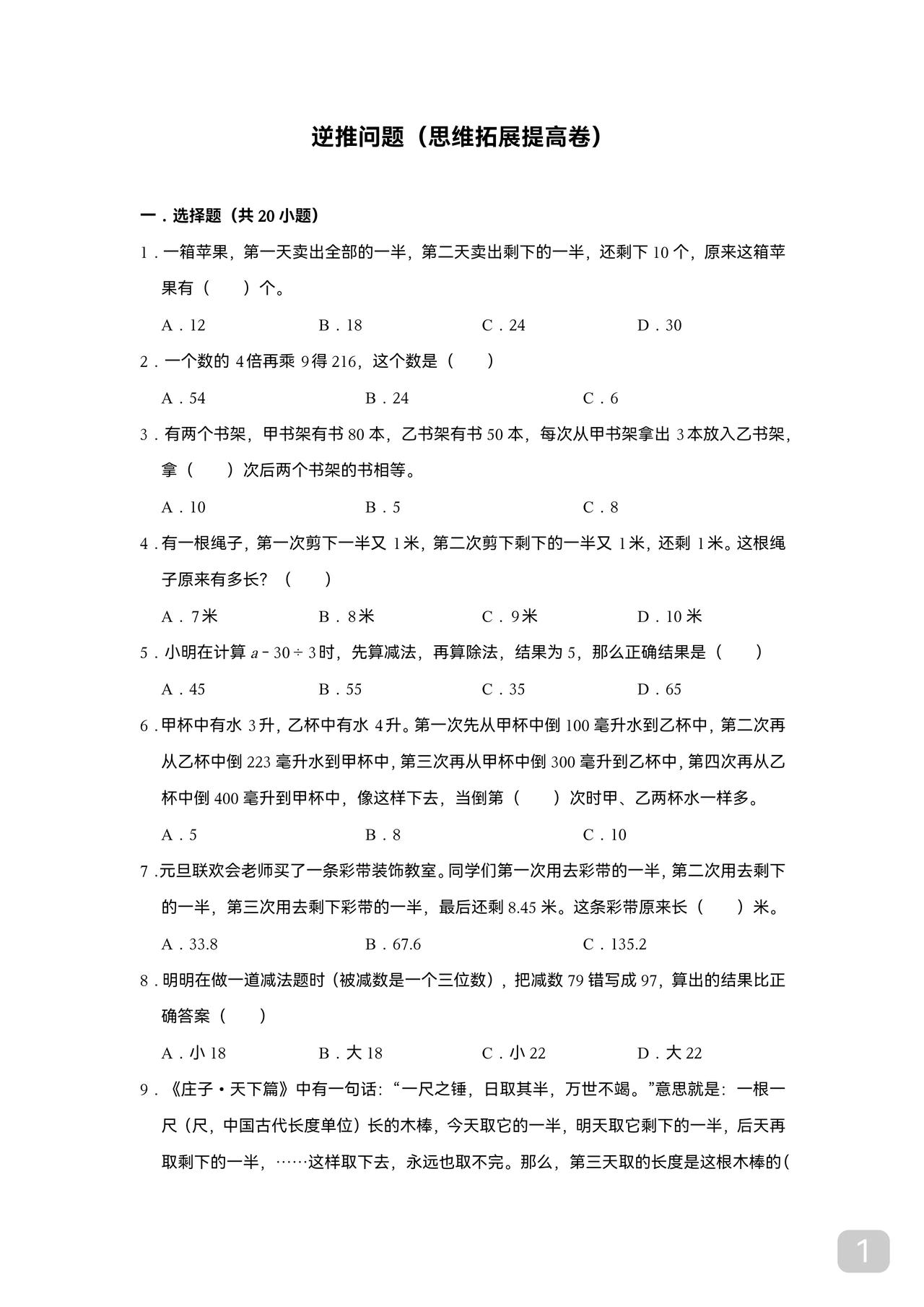 小学不得不掌握的数学方法逆推法有些问题顺着做复杂倒推反而方便练练就能看穿