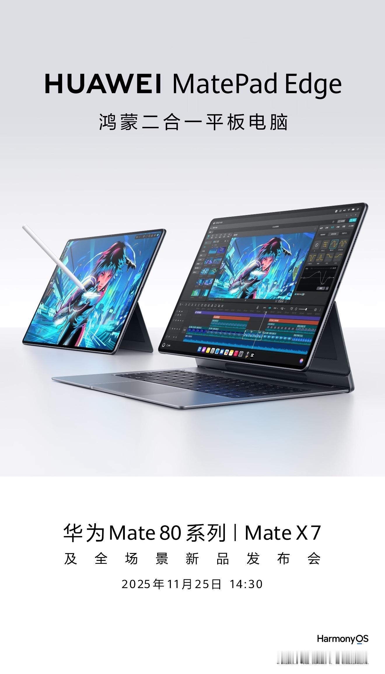 华为这次推出的超旗舰Edge系列真的狠狠踩在了我的心巴上！能把平板和电脑合二为一