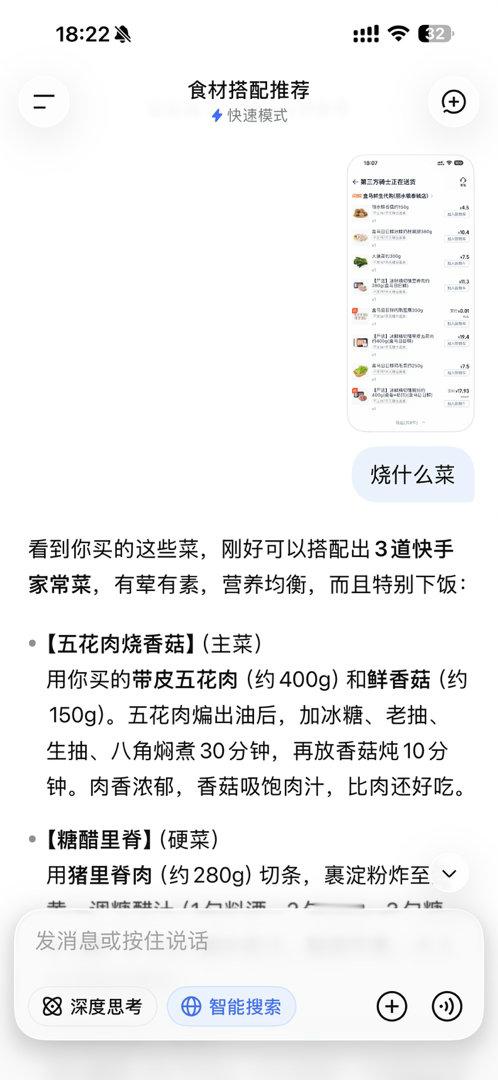 感慨自己越来越机智了，无脑外卖一堆菜，让deepseek给我搭配怎么做​