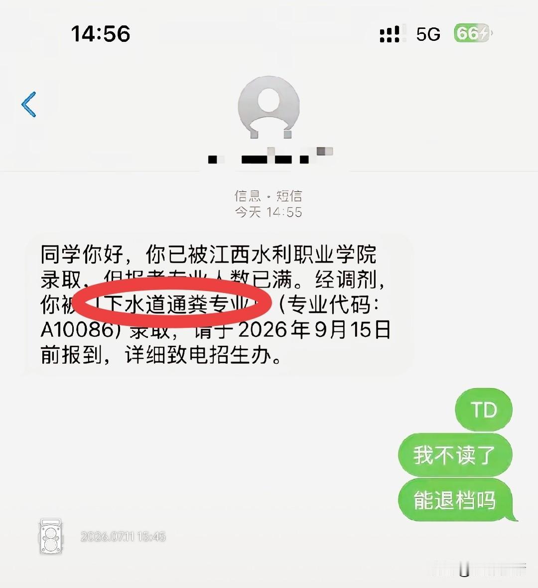 录取通知收到了，而且录取的专业还是四大冷门高薪专业之一。就凭这，摆个几十桌升