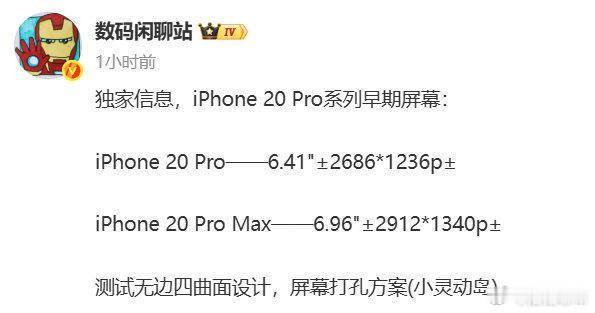 #iPhone20Pro屏幕或大改#我求求你了别搞曲面……我安卓转投苹果一个原因就是不想要曲面屏了​