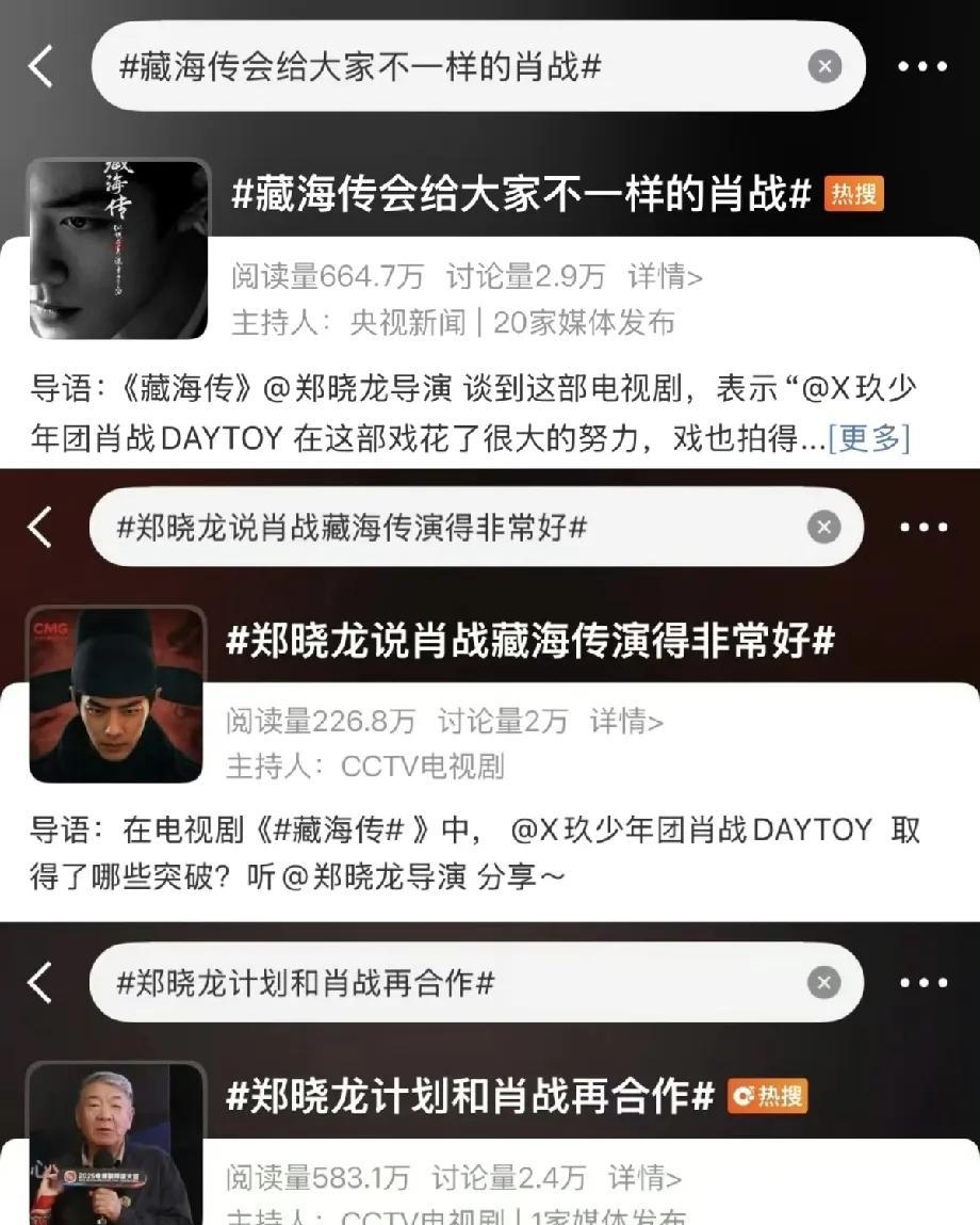#藏海传##肖战#眼睛一睁央妈又开始夸上了，太爱了太爱了