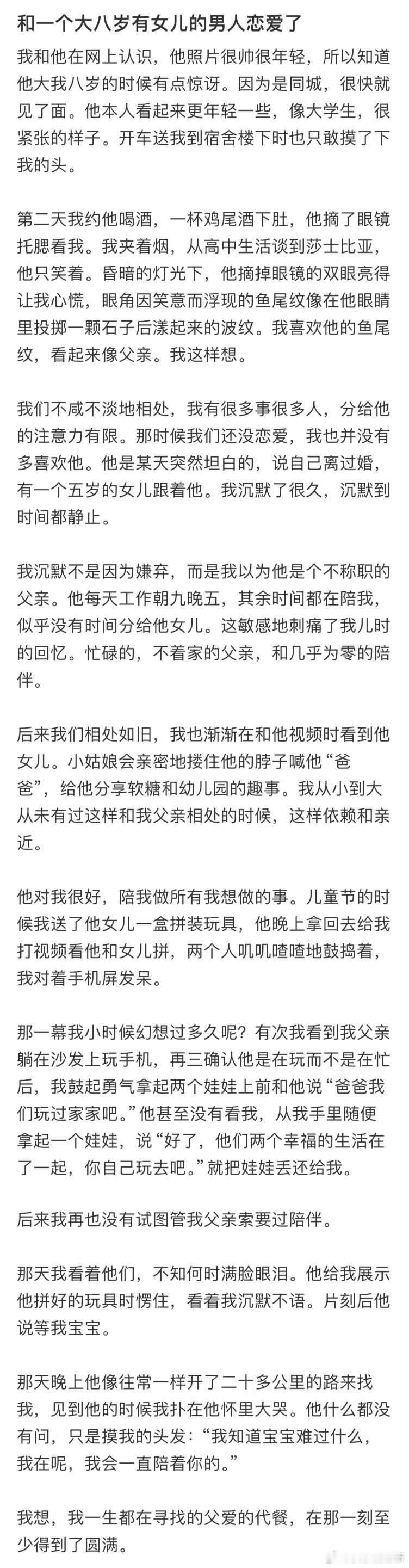 和一个大八岁有女儿的男人恋爱了​​​