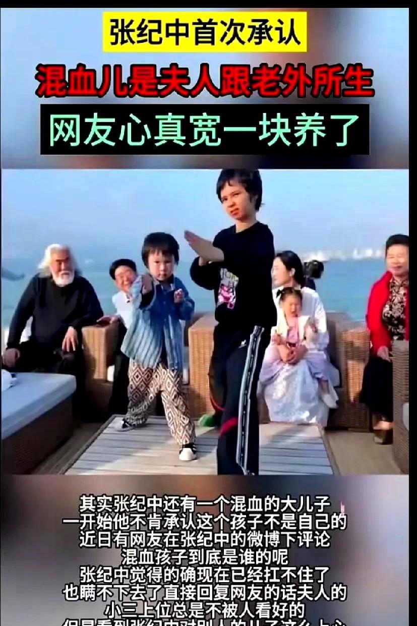 张纪中家的