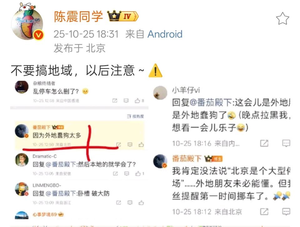 番茄这是怎么惹到陈震了？[笑着哭]​​​