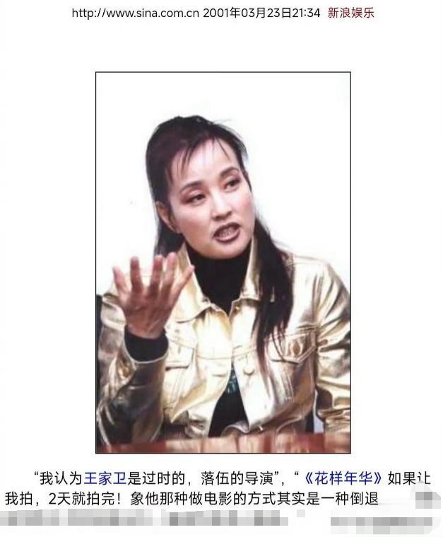 还得是刘晓庆！2001年她就犀利评价过王家卫，一语成谶。“我认为王家卫是过时的