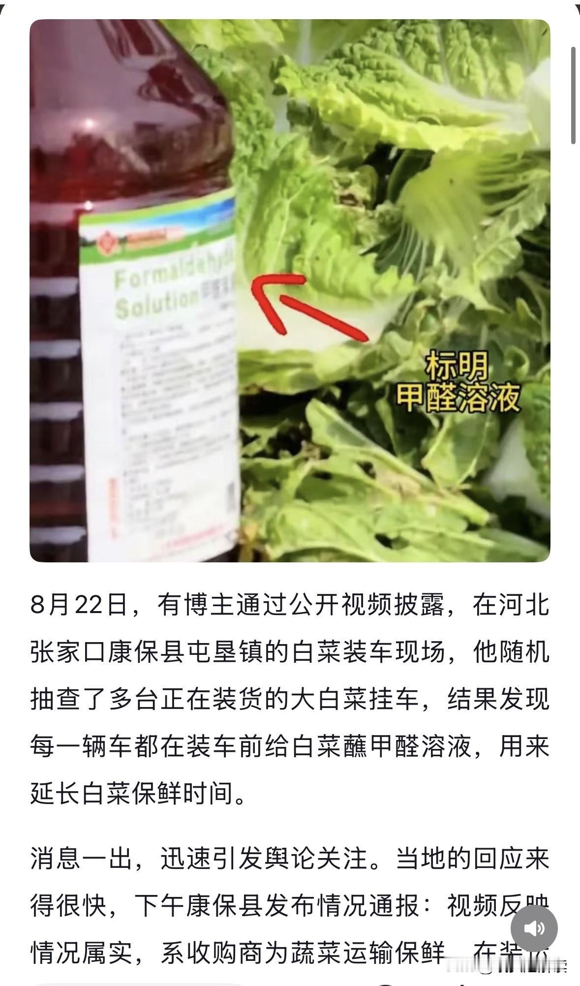 白菜蘸甲醛装车运往外地！官方通报属实：这是把一类致癌物往百姓嘴里送博主“渔猎齐